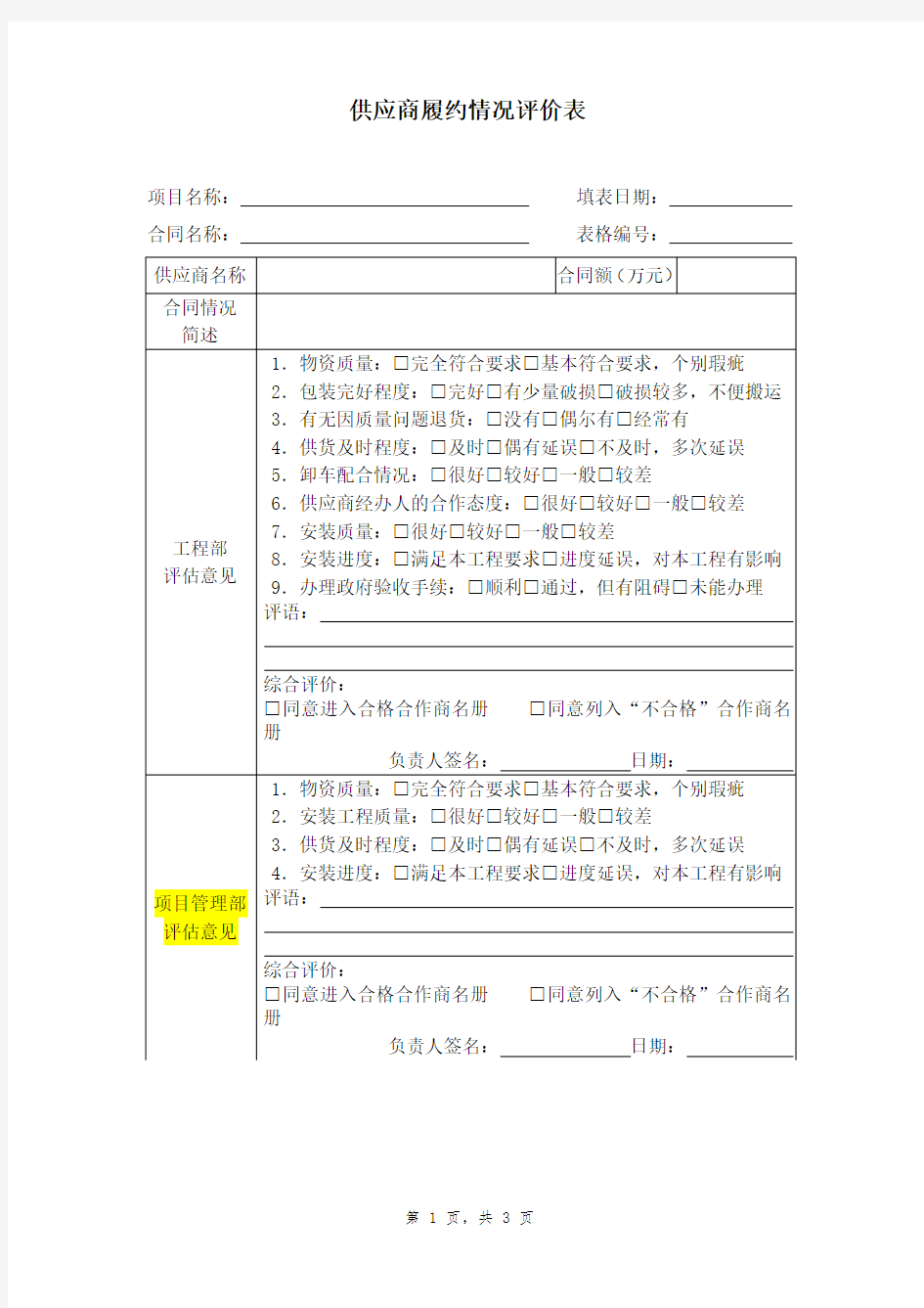 供应商履约情况评价表