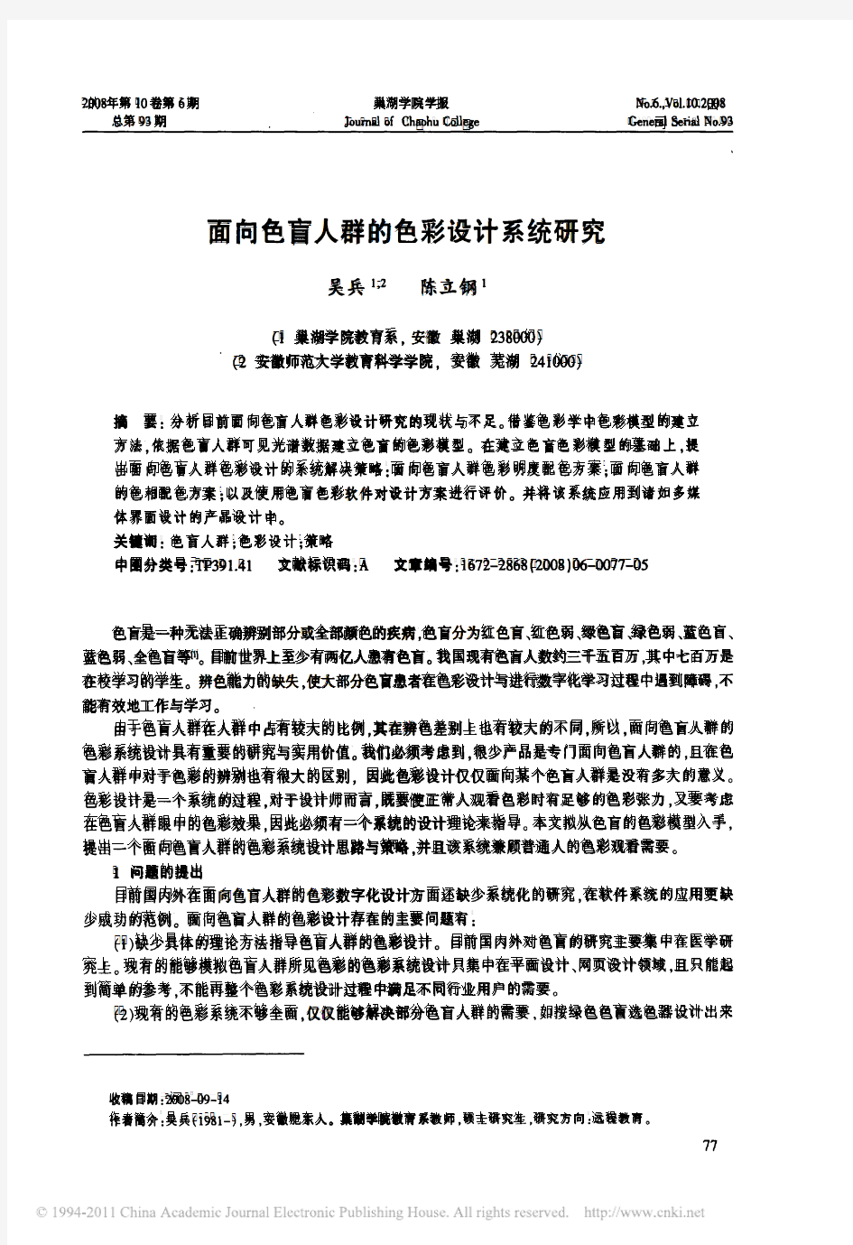 面向色盲人群的色彩设计系统研究