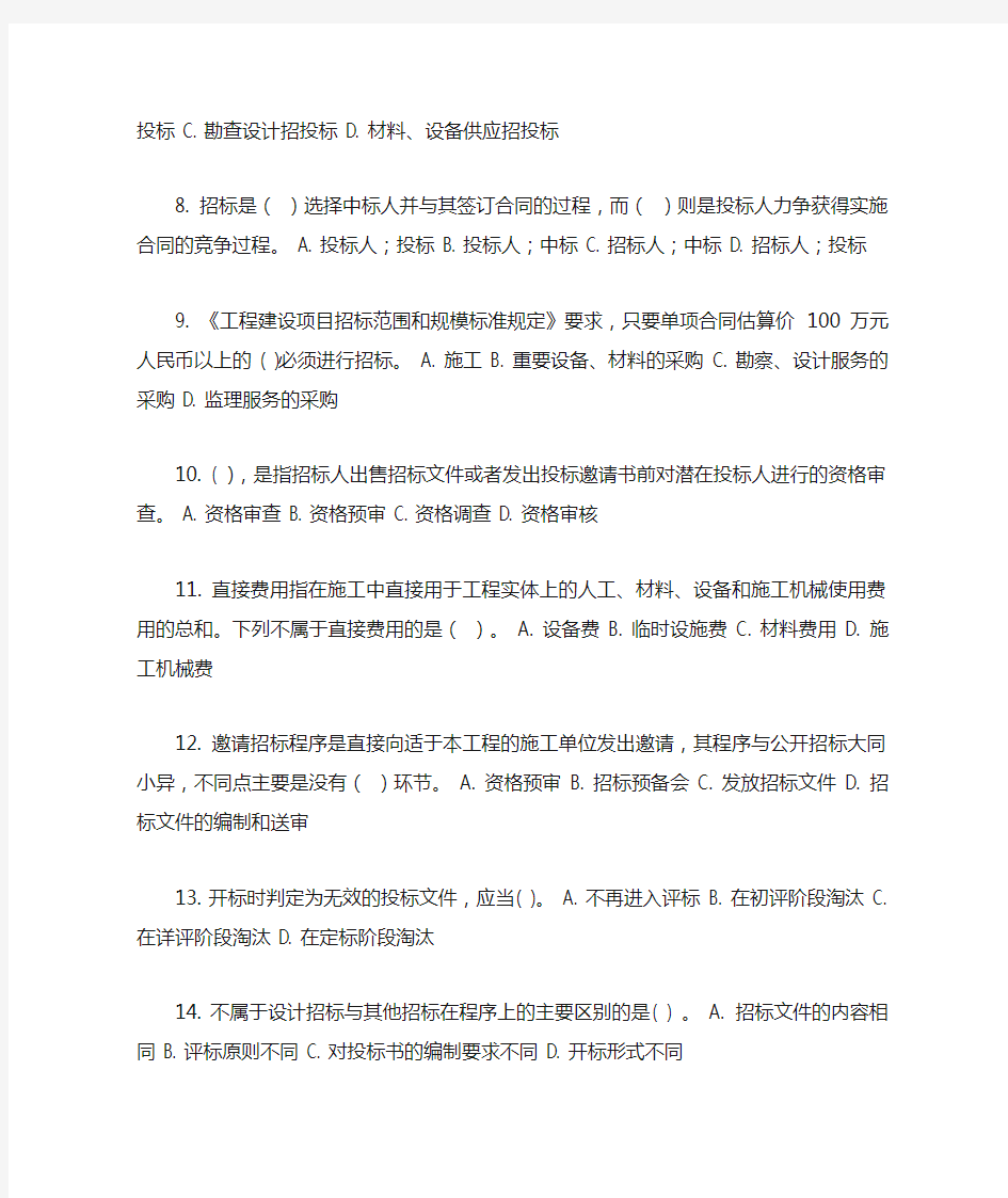 重庆大学网教作业答案-工程招投标 ( 第1次 )