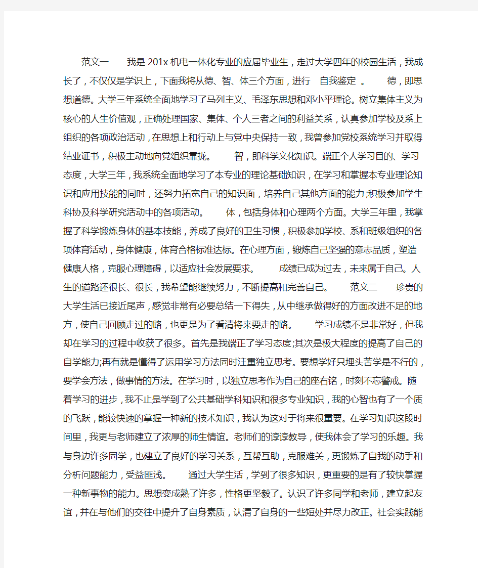 大学生自我总结300字