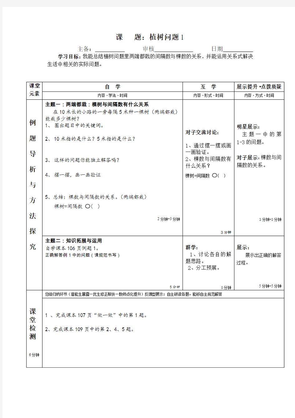 《植树问题1》导学案