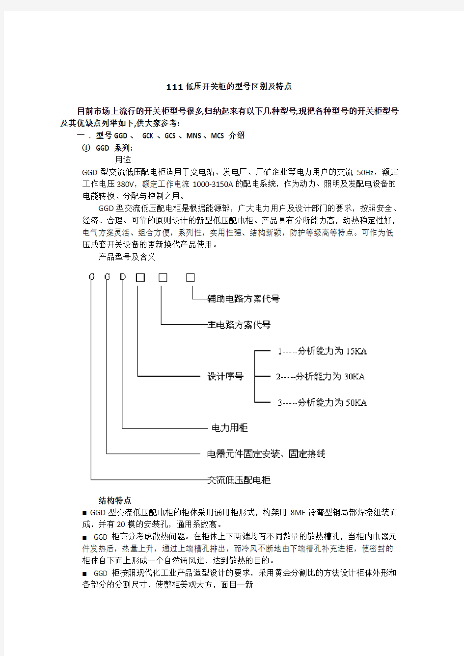 低压柜的种类及区别