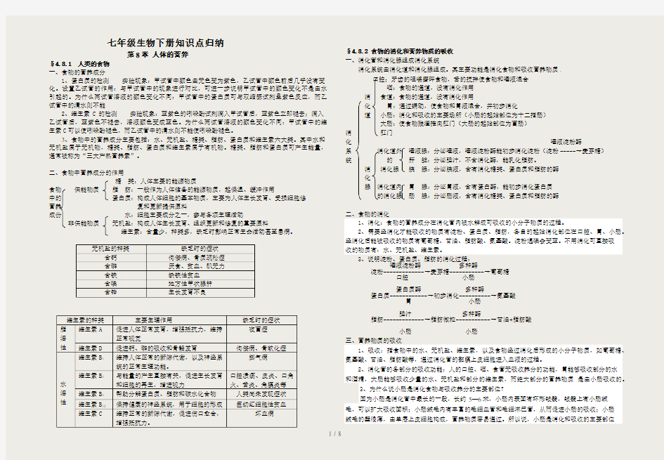 七下生物知识点归纳
