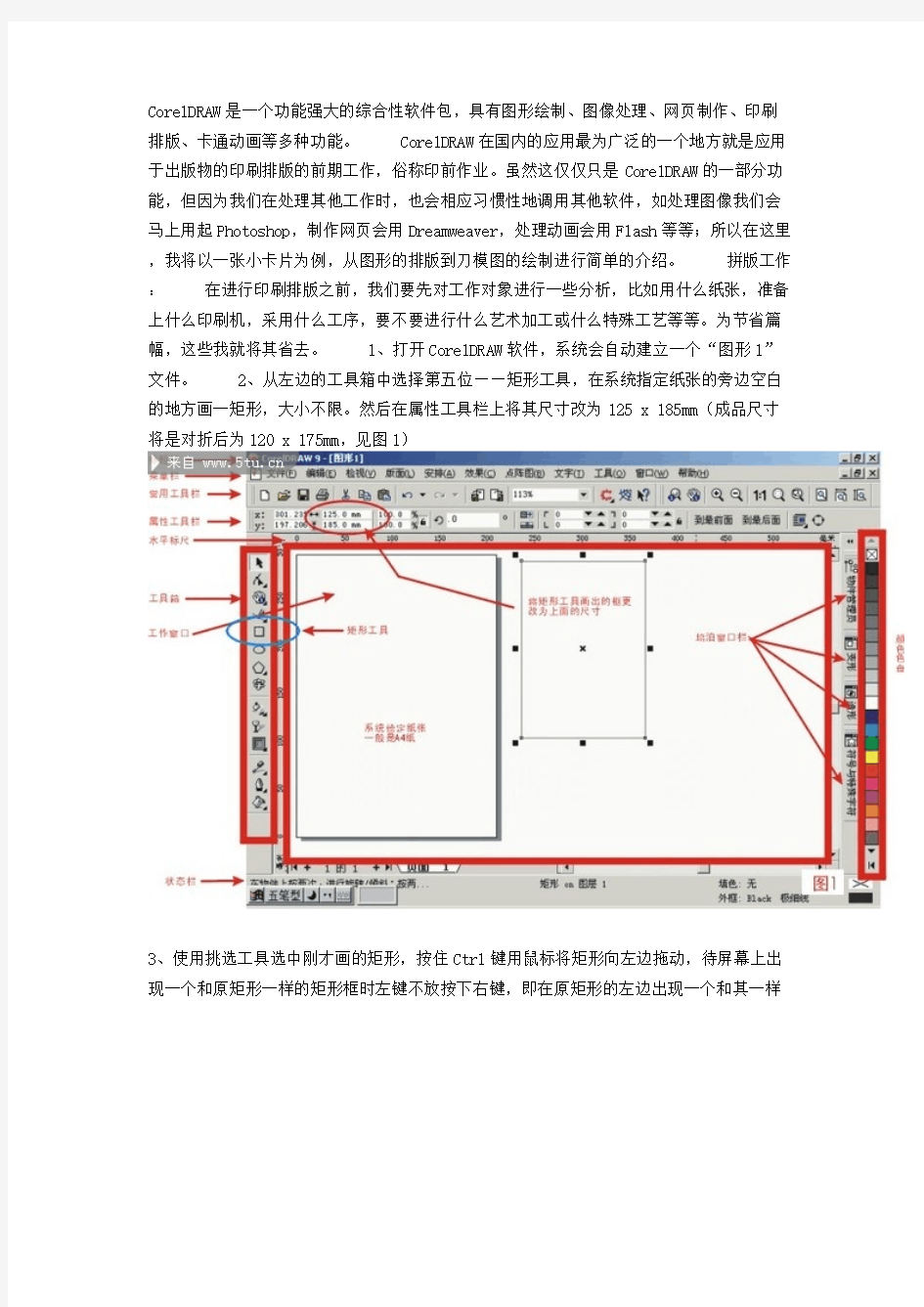 【免费下载】CDR印前作业排版教程