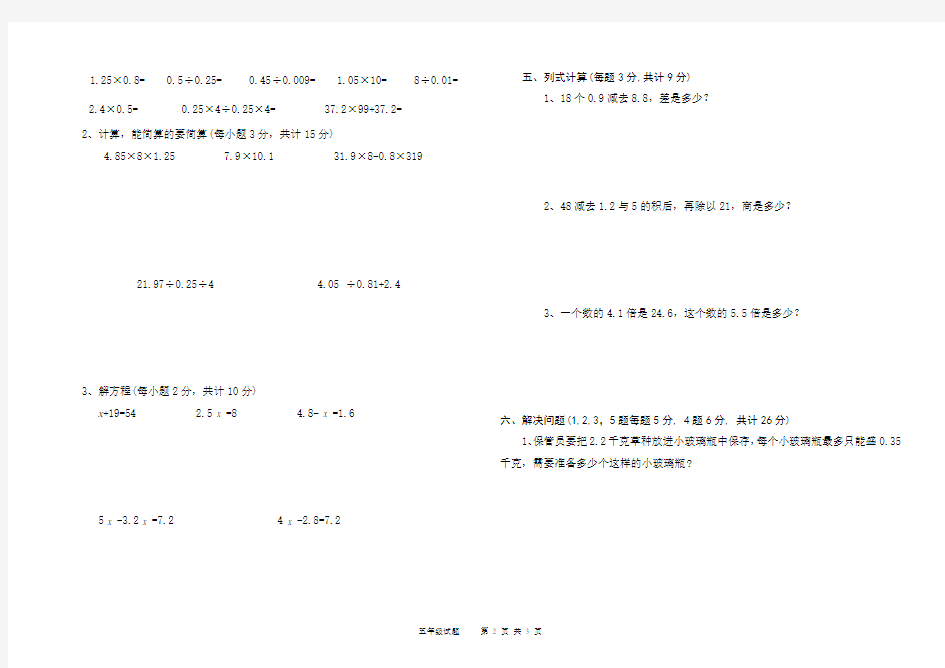 (完整版)2017年至2018年五年级上册数学期末试题