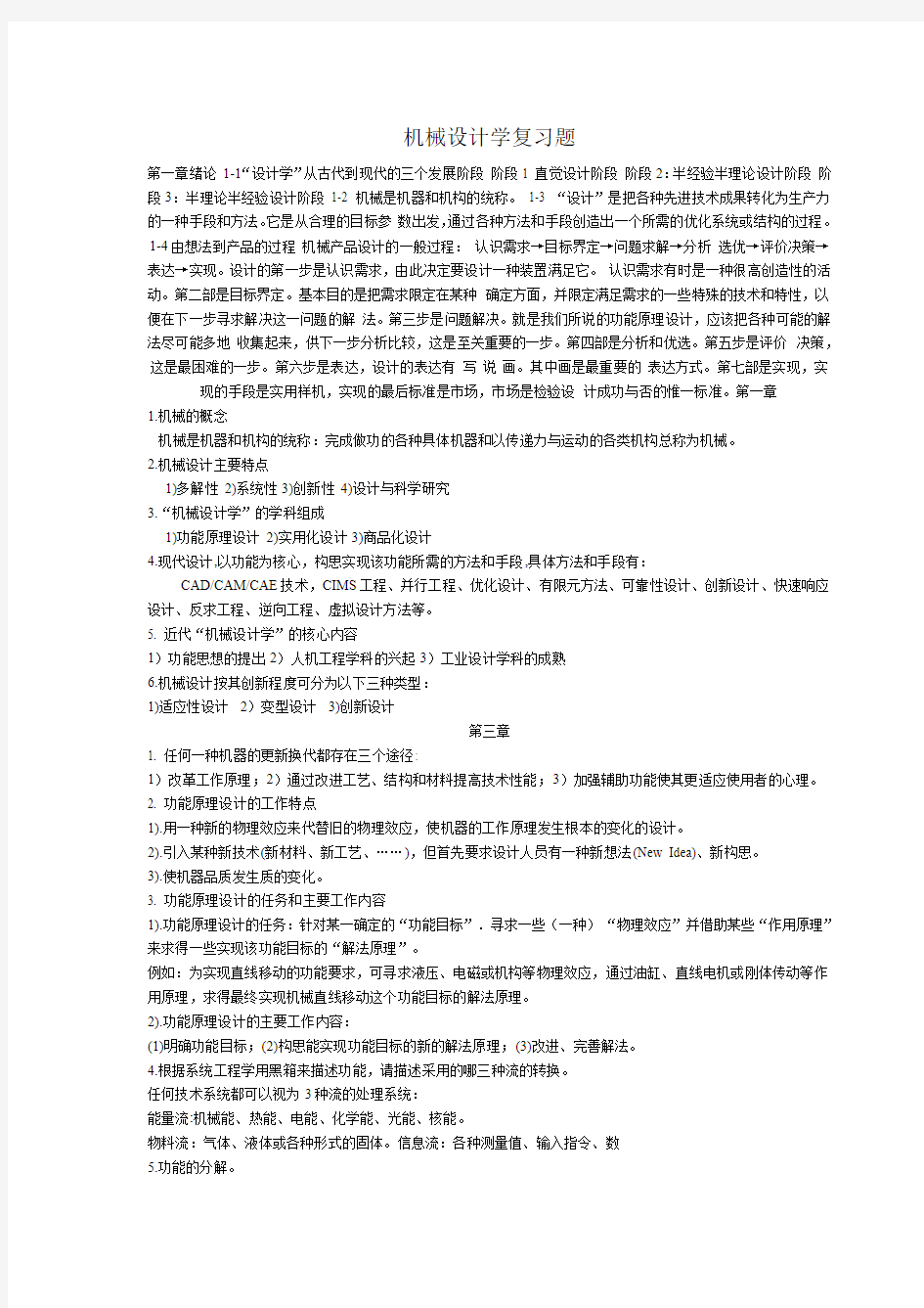 中南大学机械设计学复习题