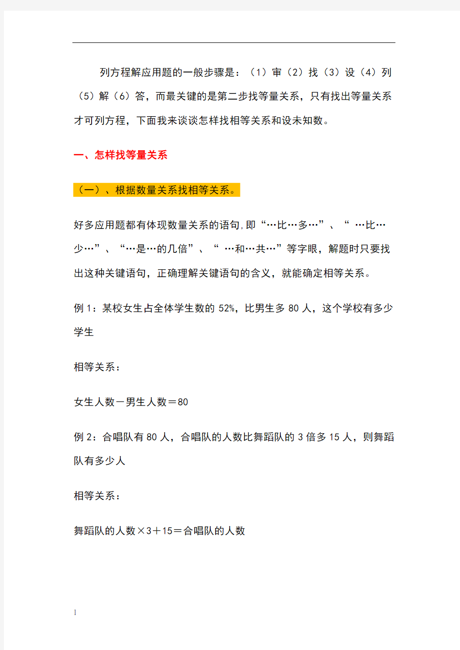 列方程解应用题的一般步骤是