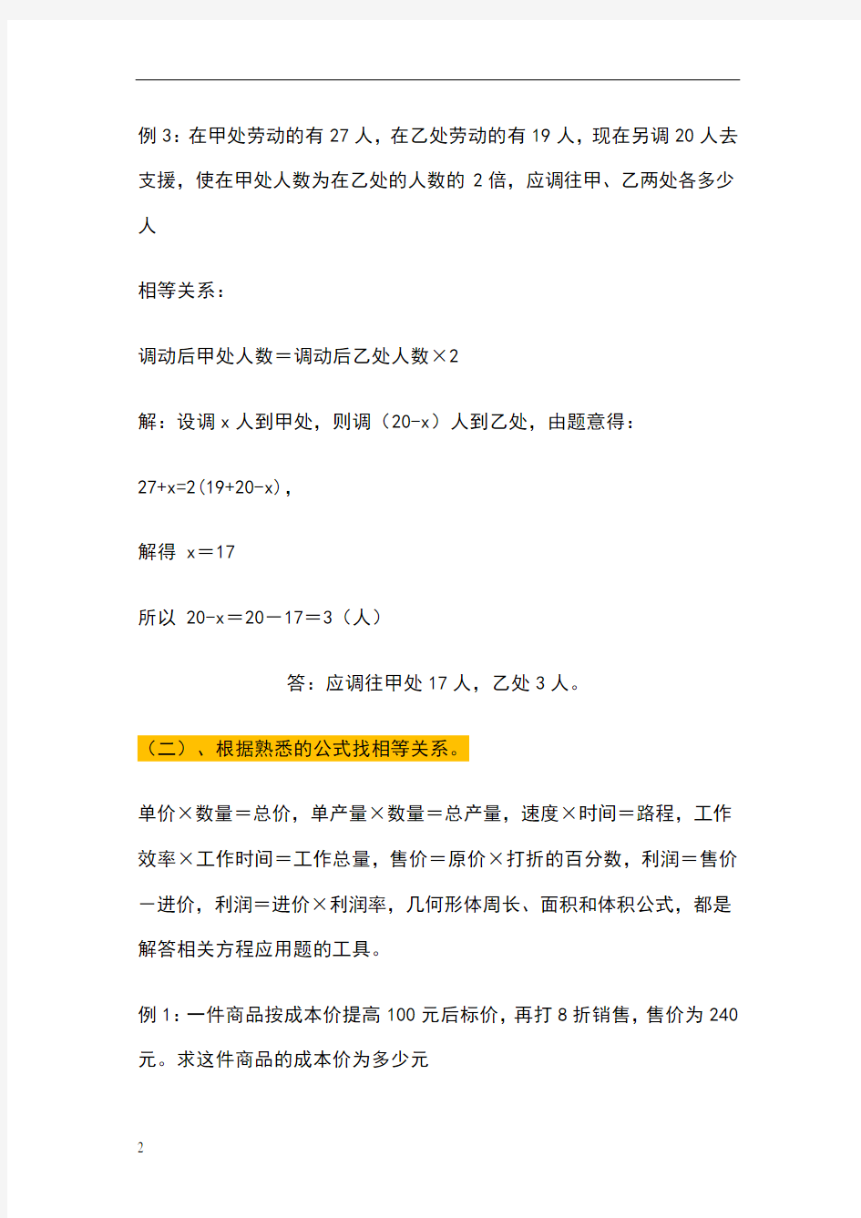 列方程解应用题的一般步骤是