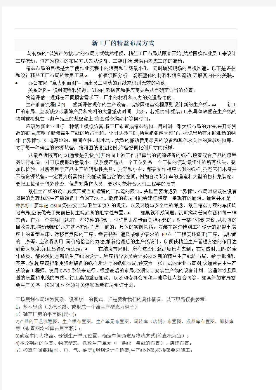 新工厂精益布局规划(DOC33页)