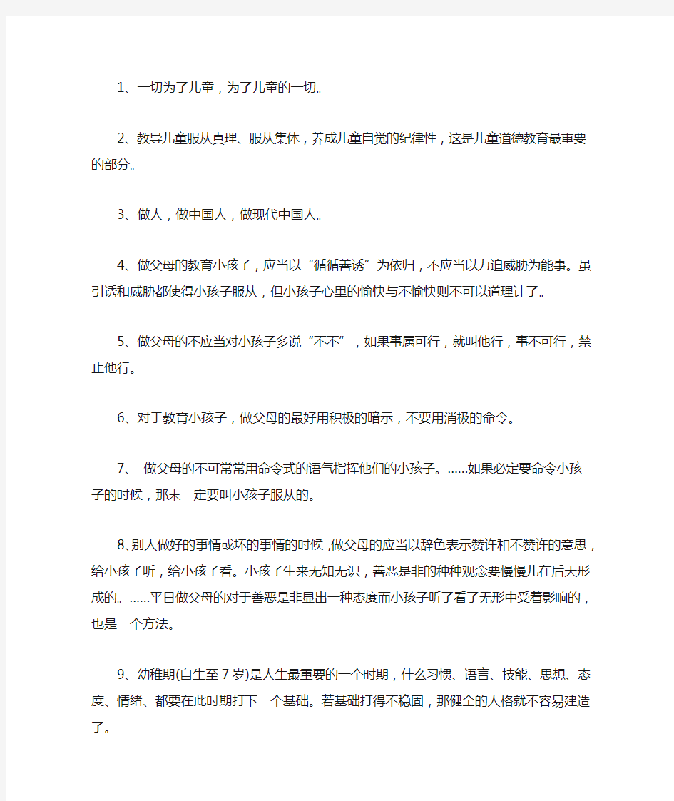 最新陈鹤琴幼儿教育名言 陈鹤琴经典名言三篇精选