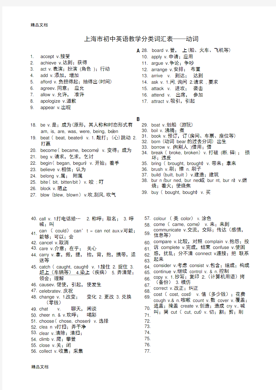 最新中考英语分类词汇表—动词