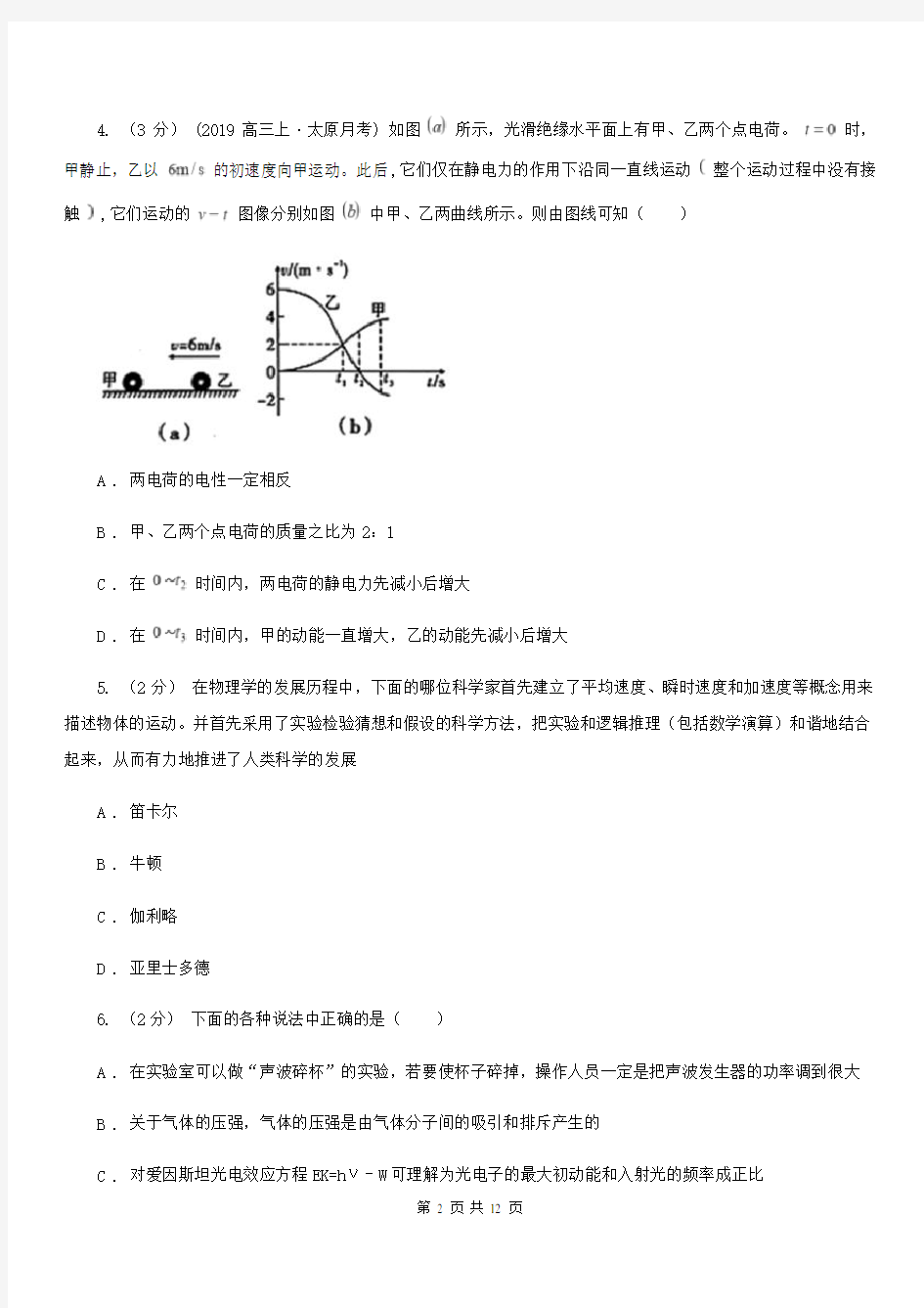 广州市2020年高考物理二模试卷 (I)卷