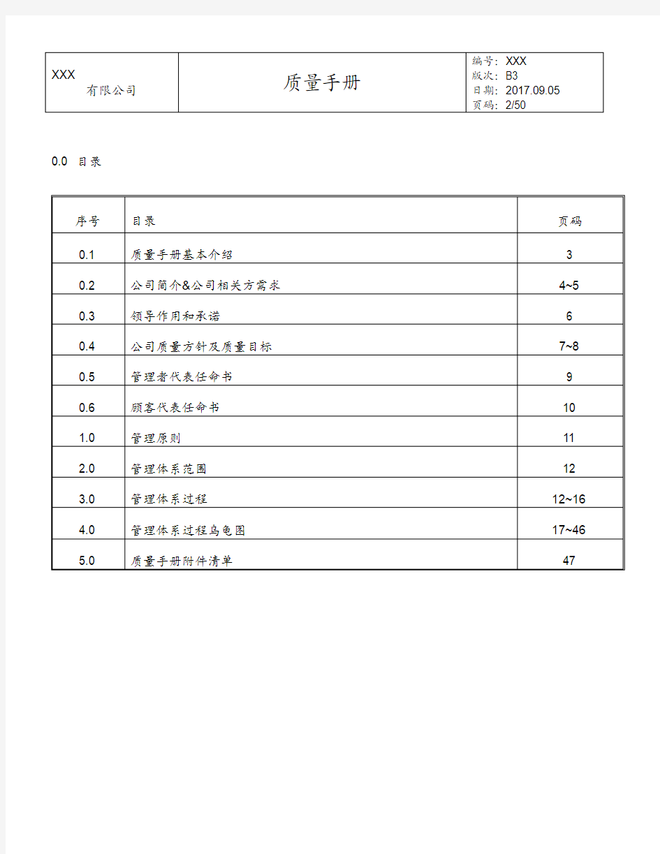 IATF16949新版乌龟图质量手册