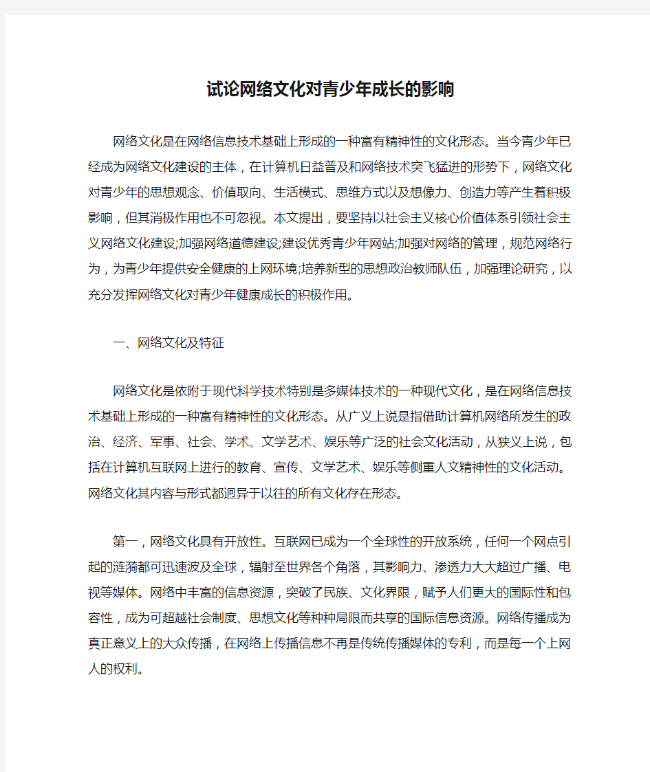 试论网络文化对青少年成长的影响!