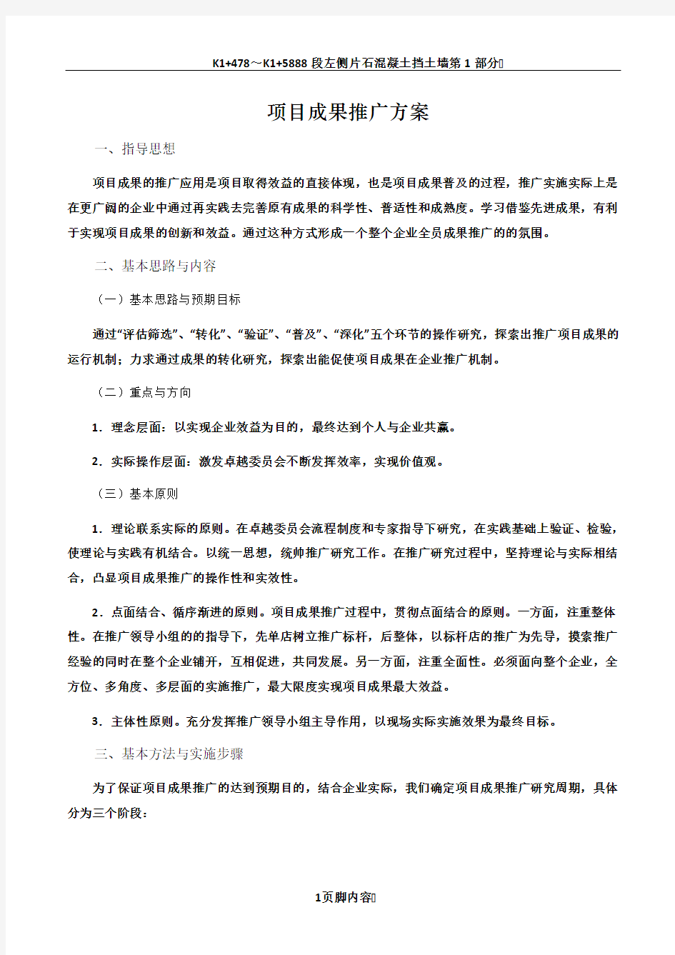 项目成果推广方案