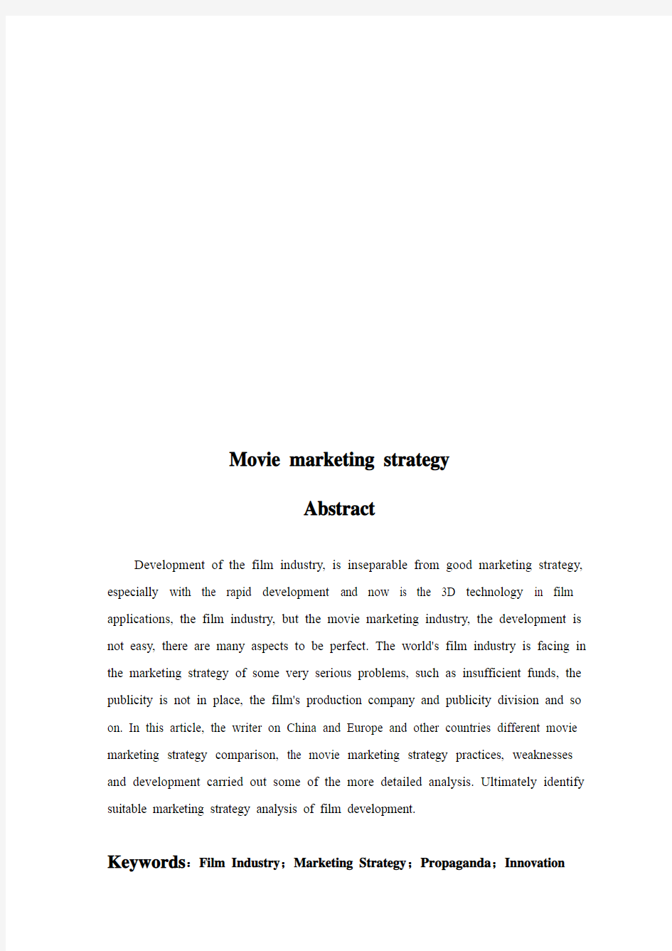 电影的营销策略(1)