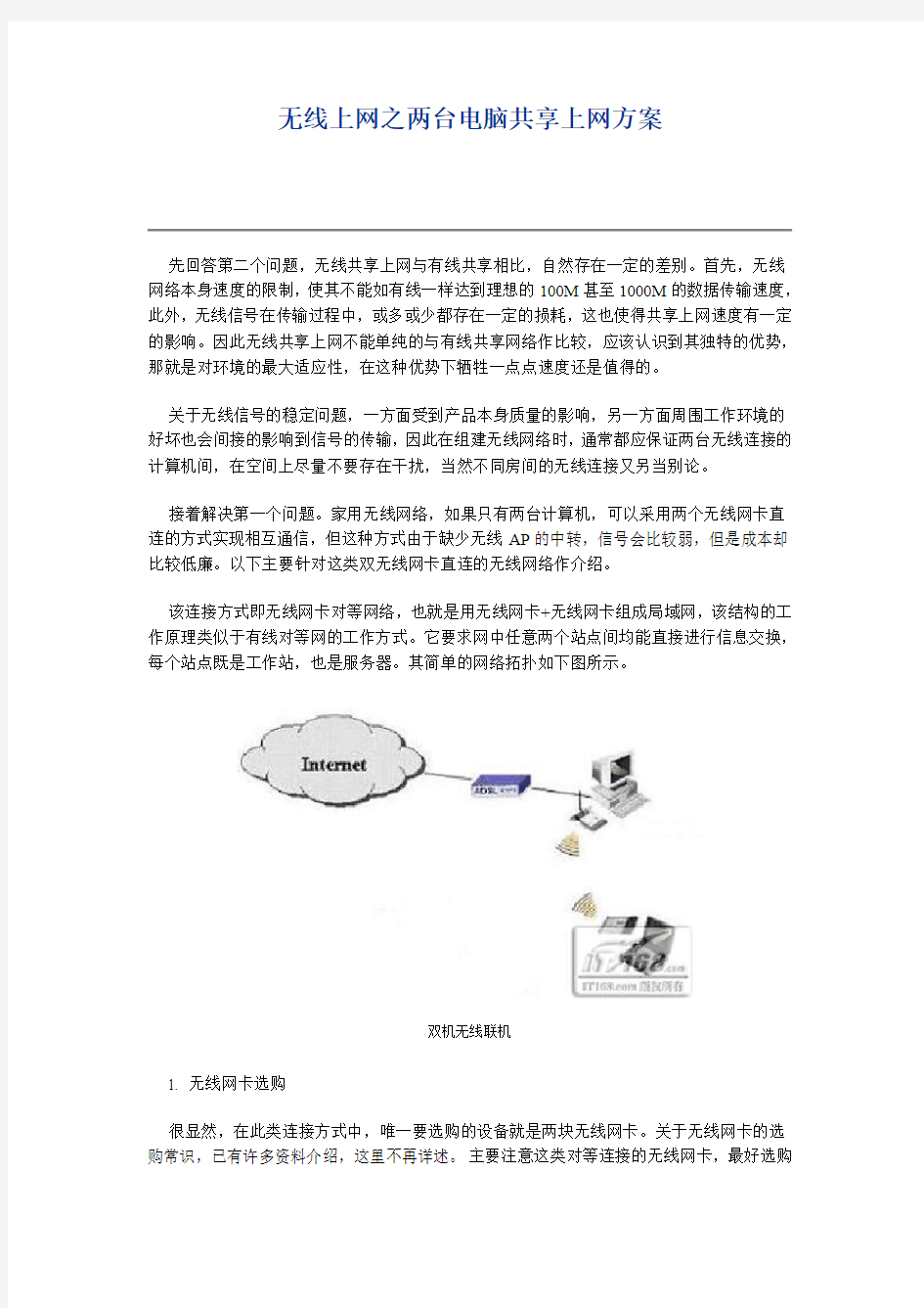 一根网线之多台计算机共享上网