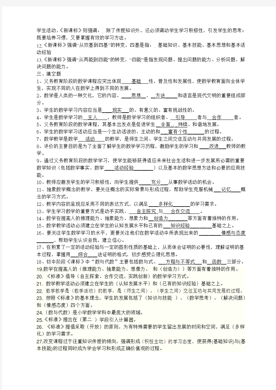 初中数学课程标准测试题(含答案)精华版