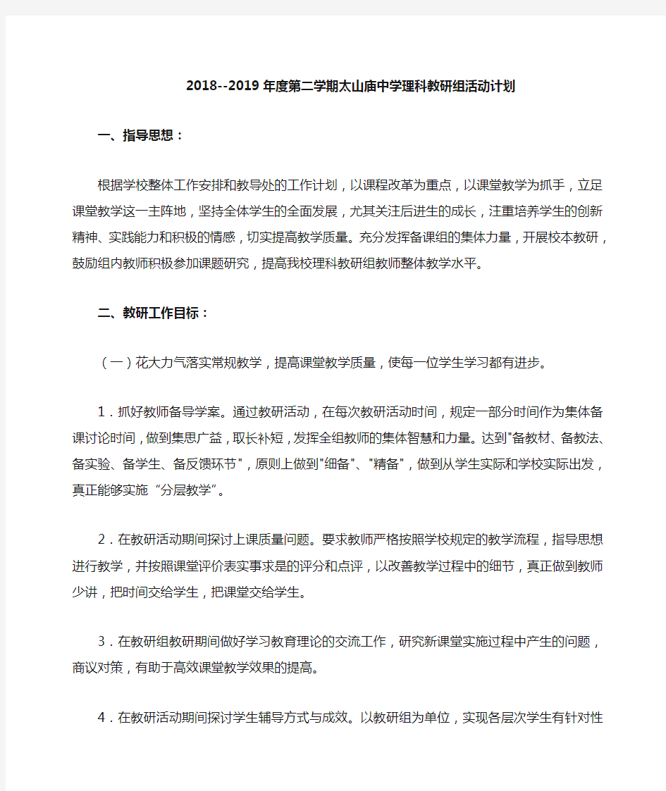 理科教研组活动计划