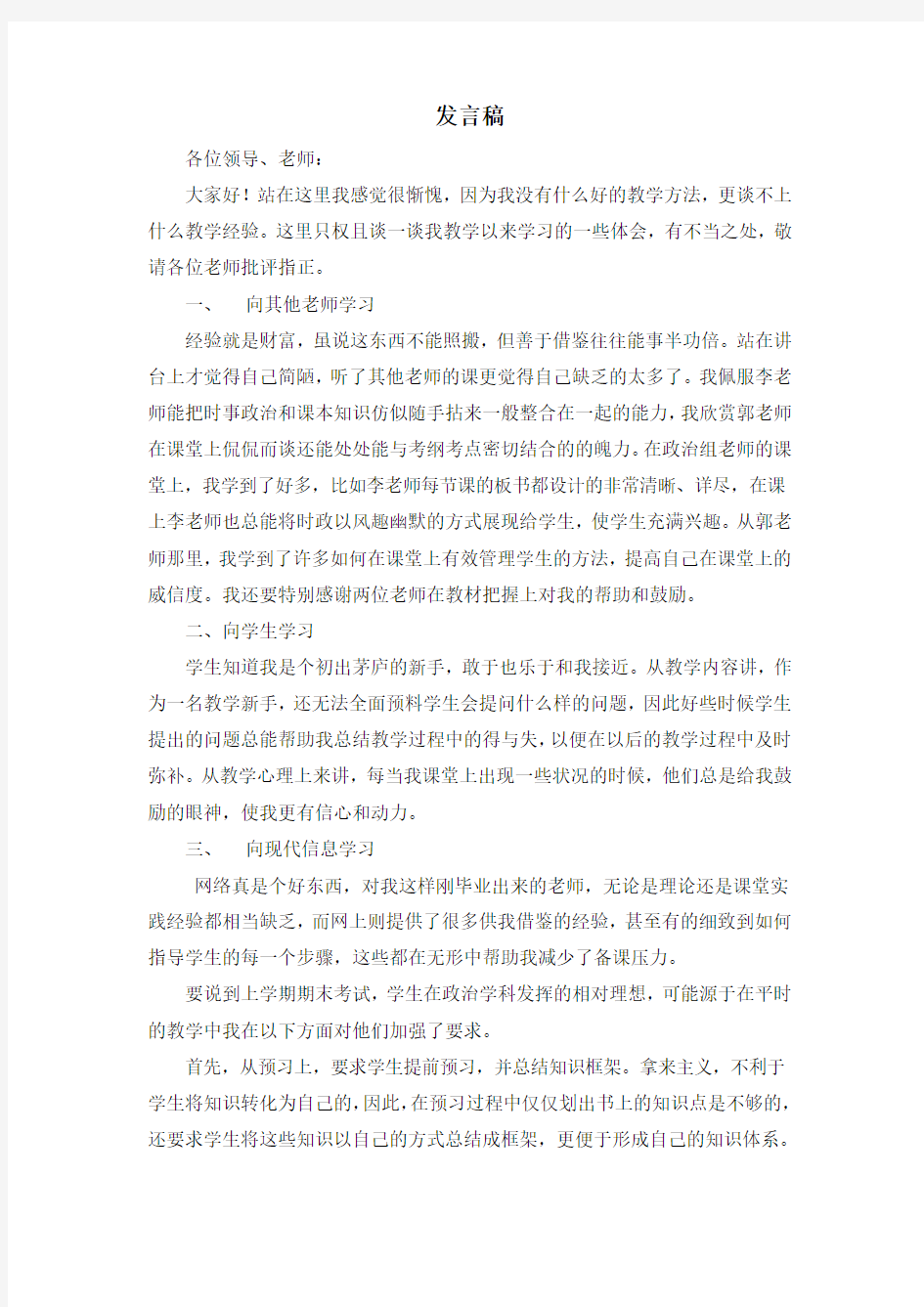 高一上学期期末考试质量分析会发言稿