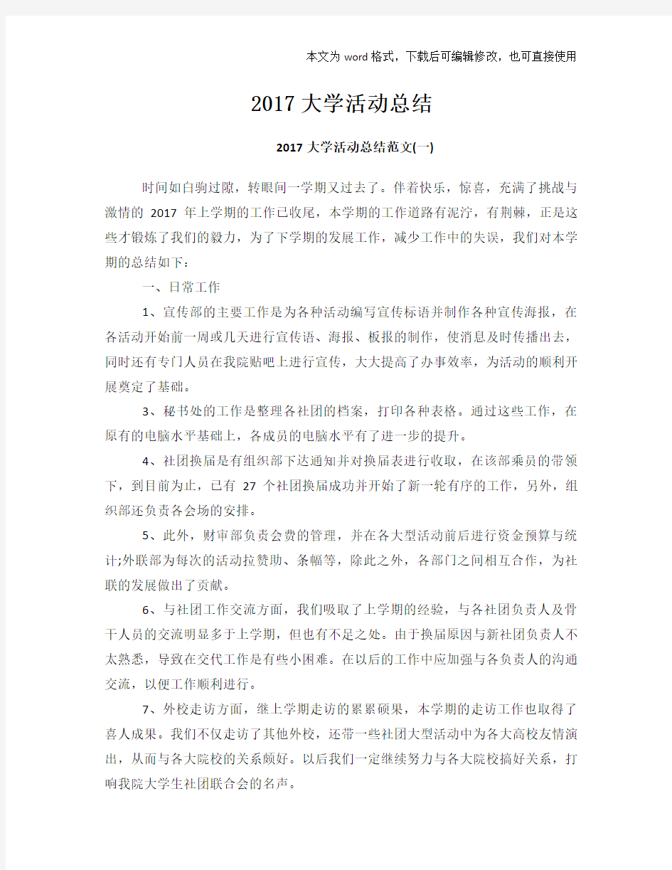 【经典】大学活动总结模板范文