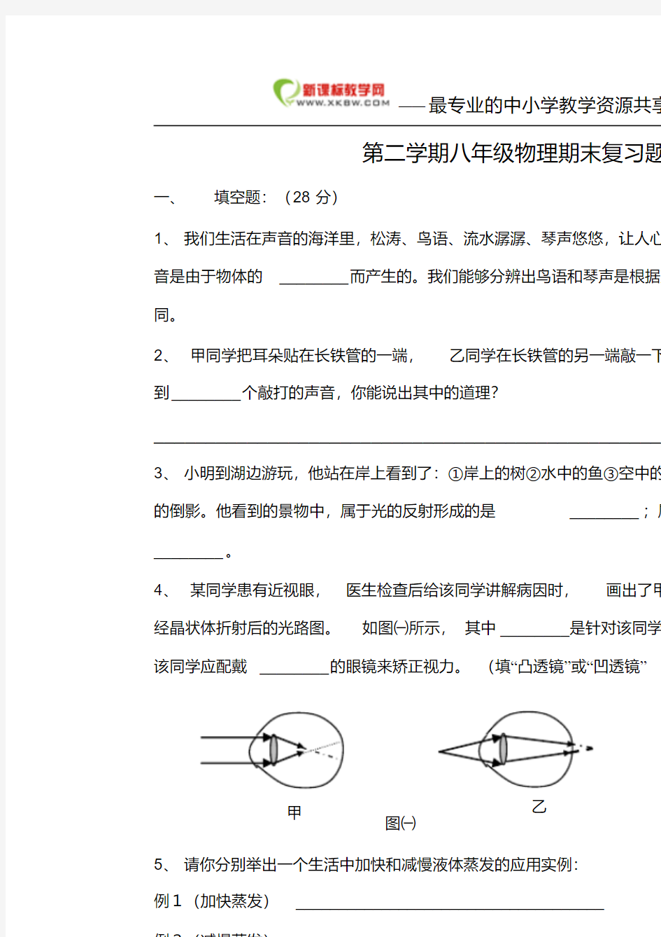 【精品】初二物理试题及答案