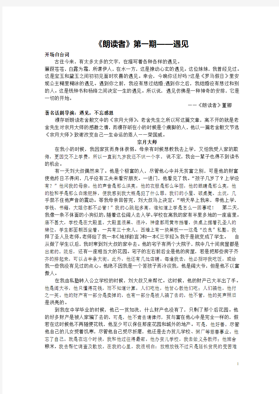 朗读者第一期,学生阅读文字版