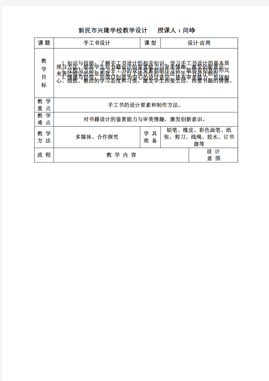 手工书设计教案美术人教版八年级上