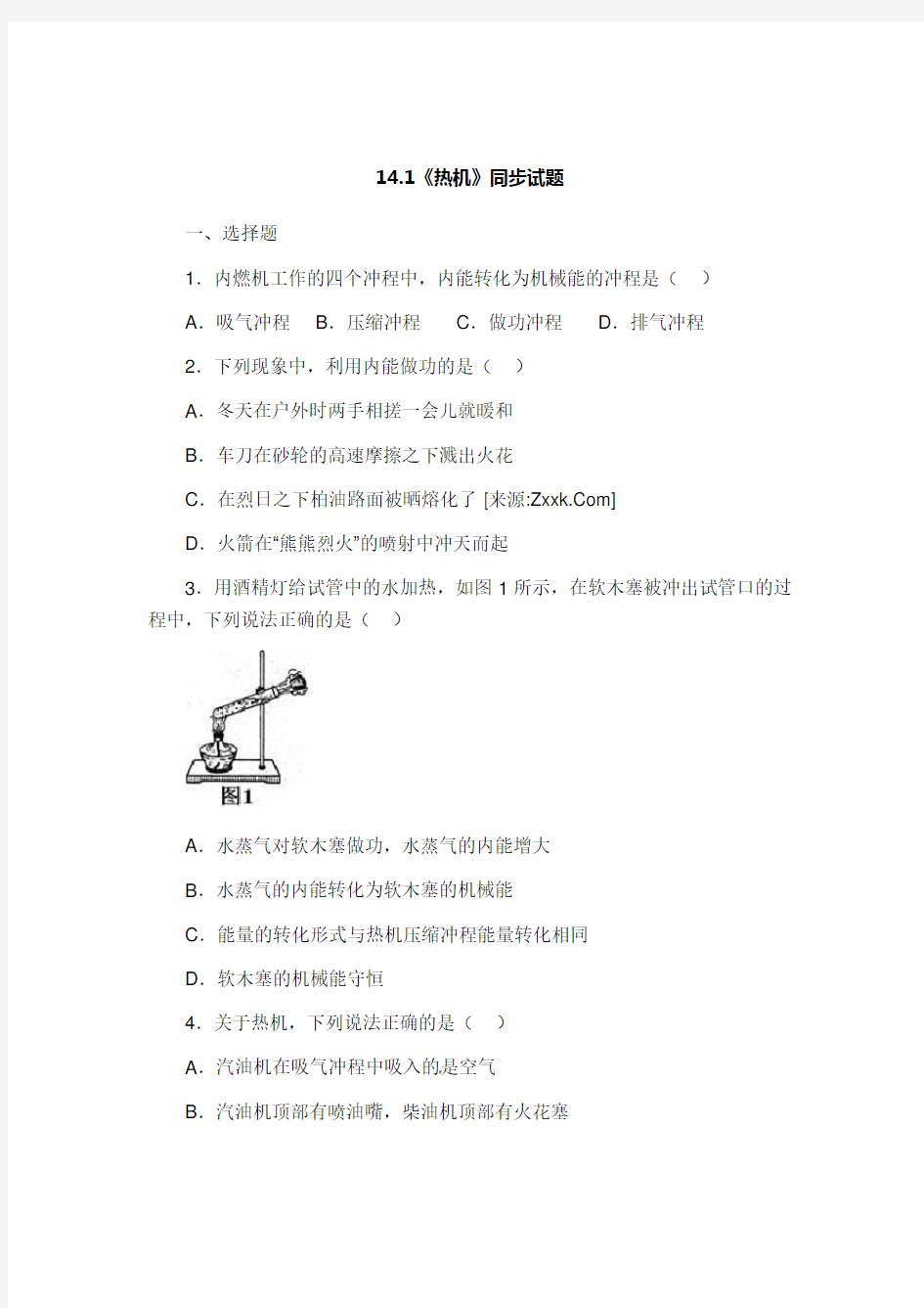 物理人教版九年级全册同步练习