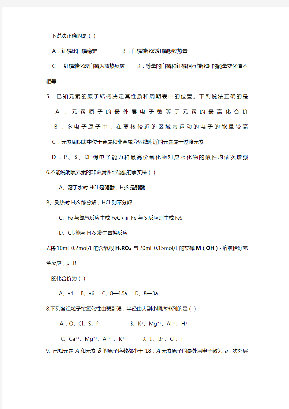 江西省修水一中2020┄2021学年高一下学期第一次段考化学试题1