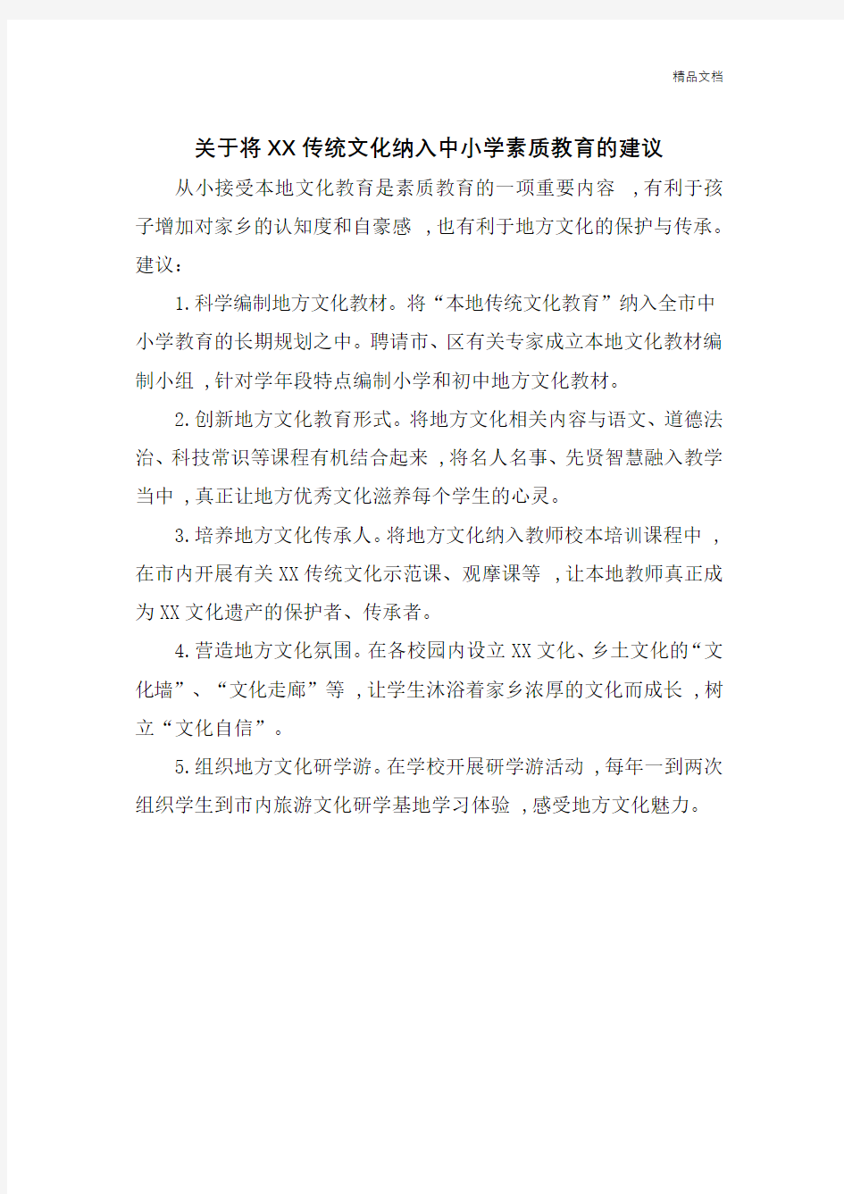 社情民意信息范文-(25).docx