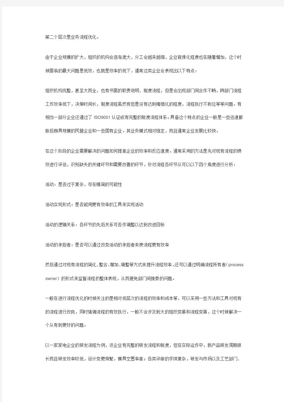 业务流程管理的三个层次