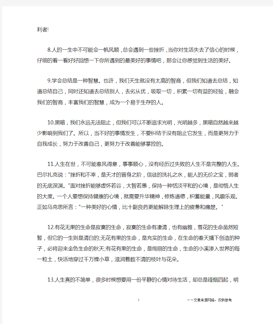 激励销售的励志正能量句子分享