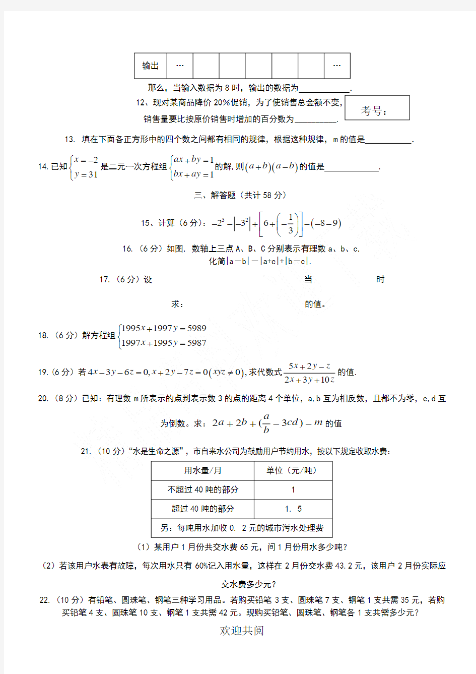 2017初一数学竞赛试题