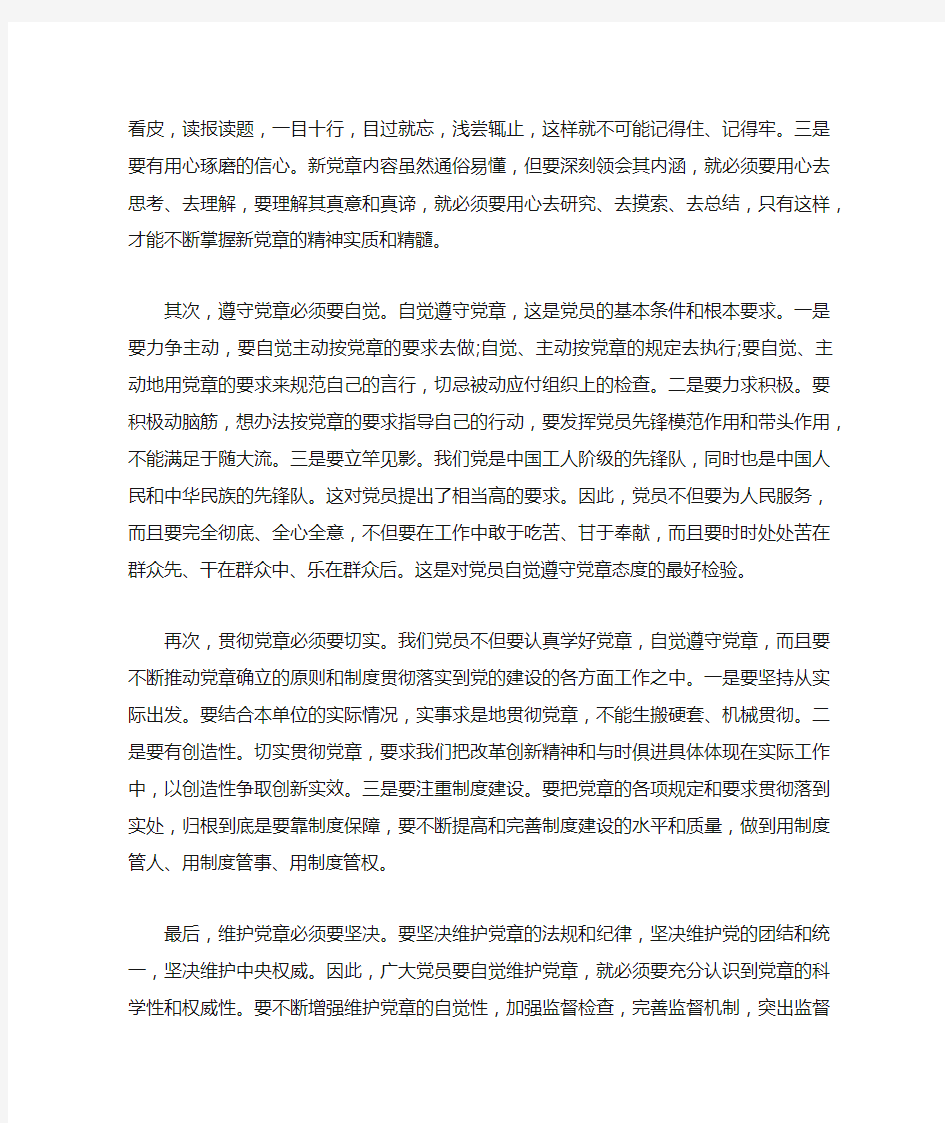 党章学习心得总结