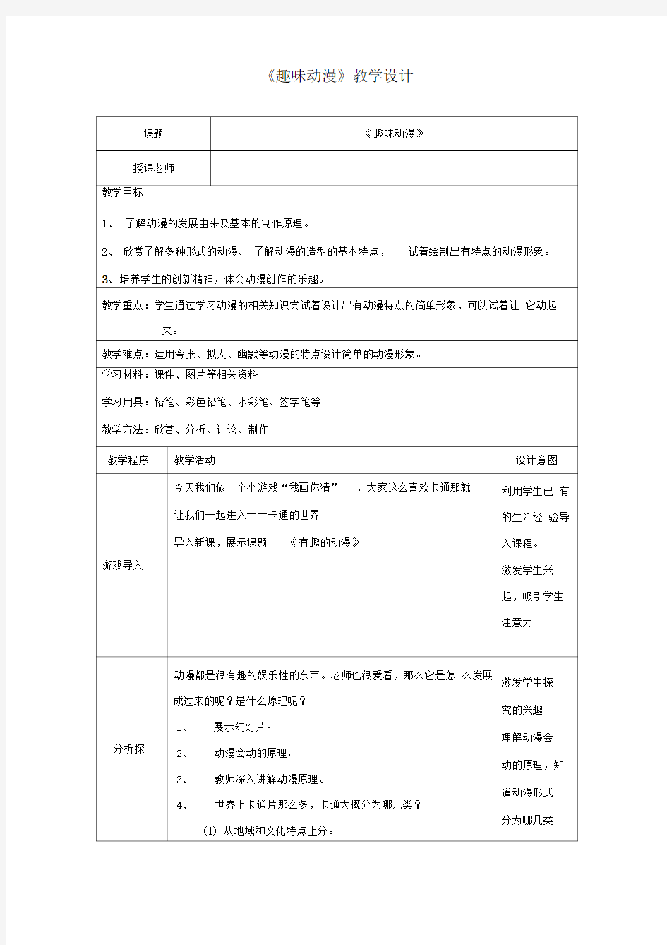 《趣味动漫》教学设计