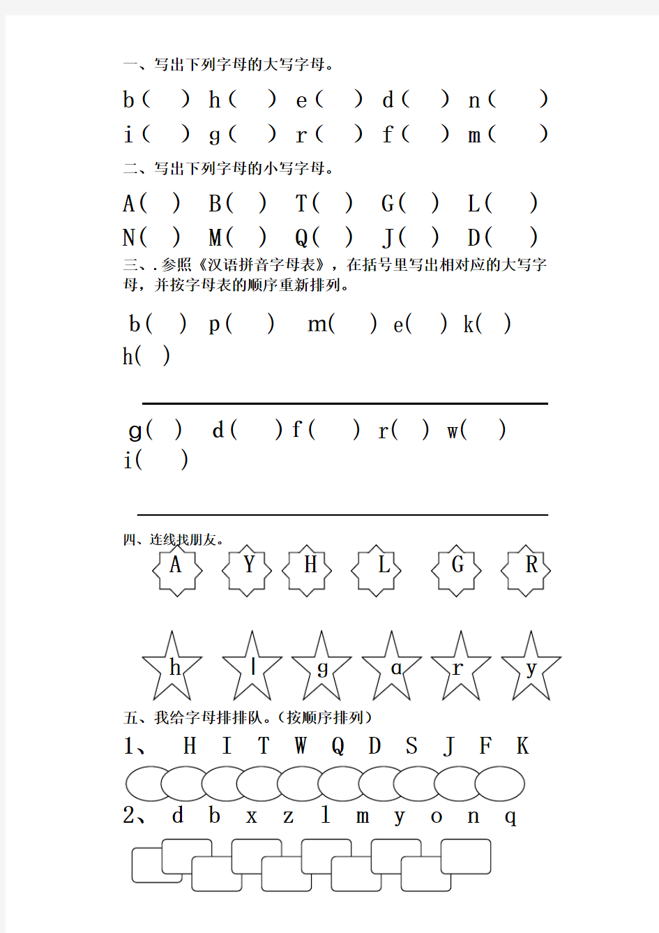 (完整版)汉语拼音字母练习题