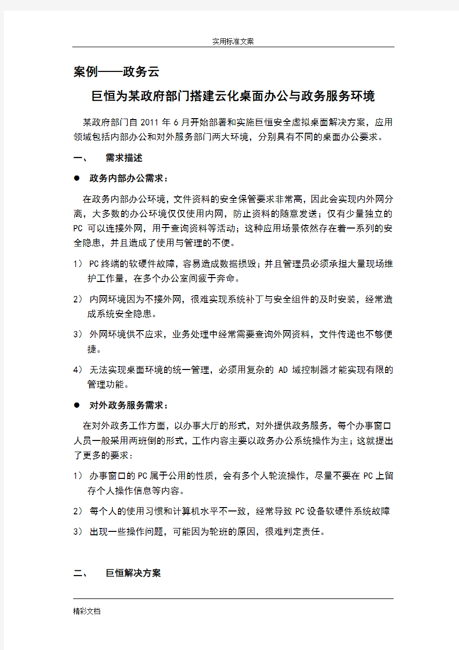 云桌面行业地的应用案例-政务云