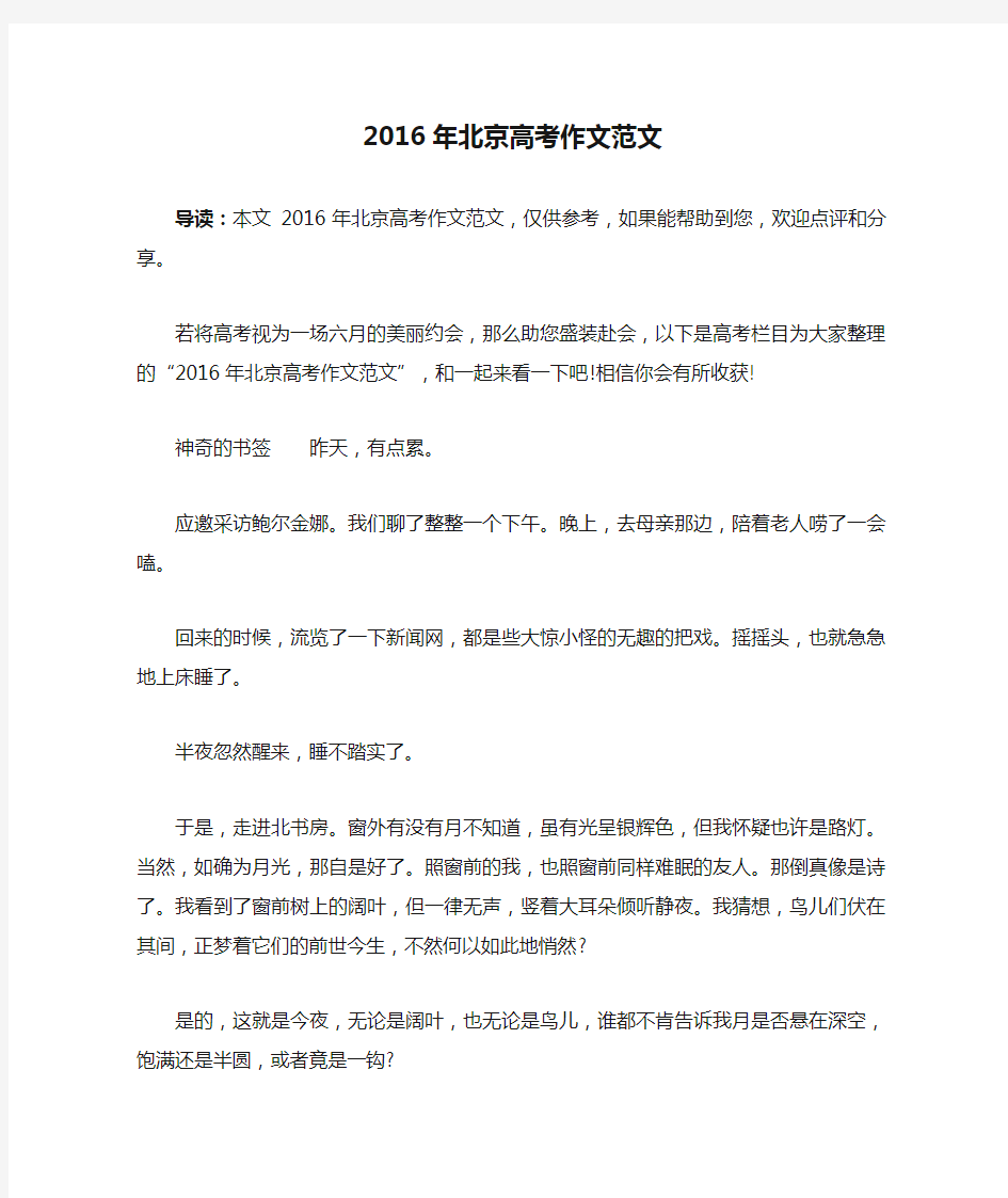 2016年北京高考作文范文