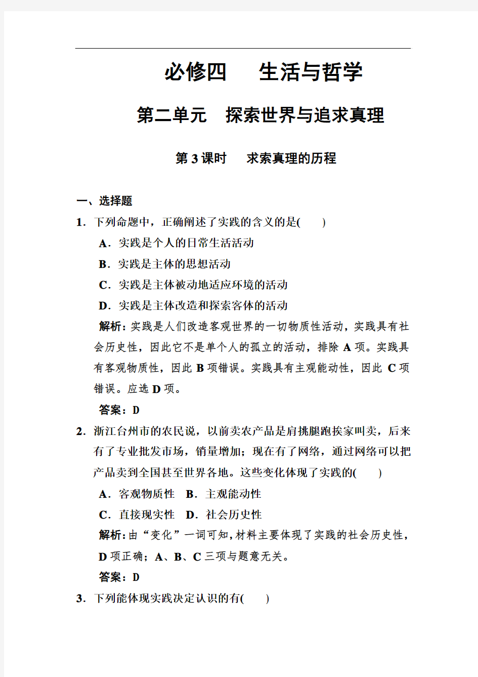 2019届高三政治专题复习检测试题14