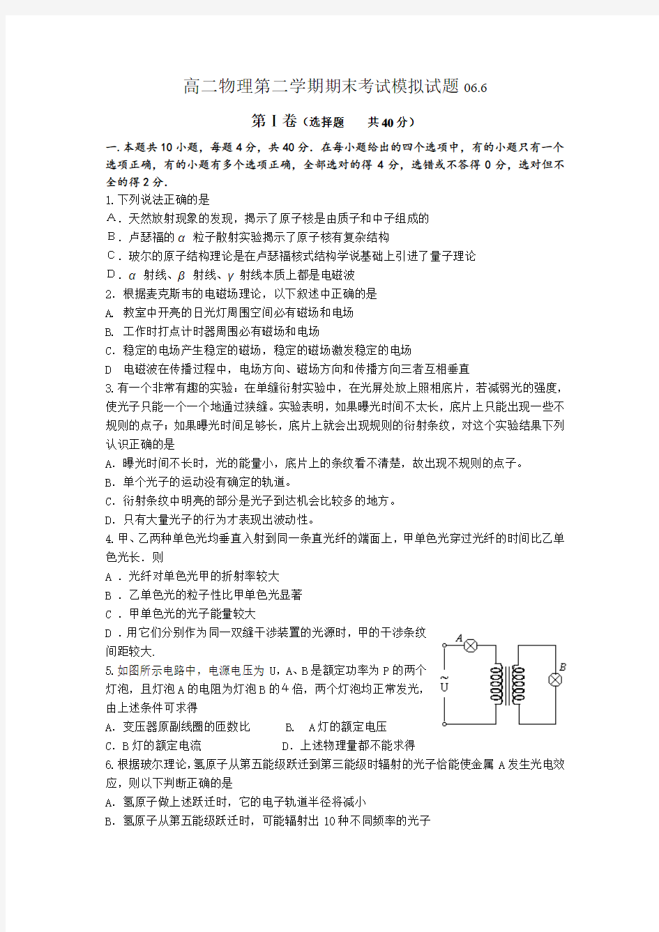 高二物理第二学期期末考试模拟试题1