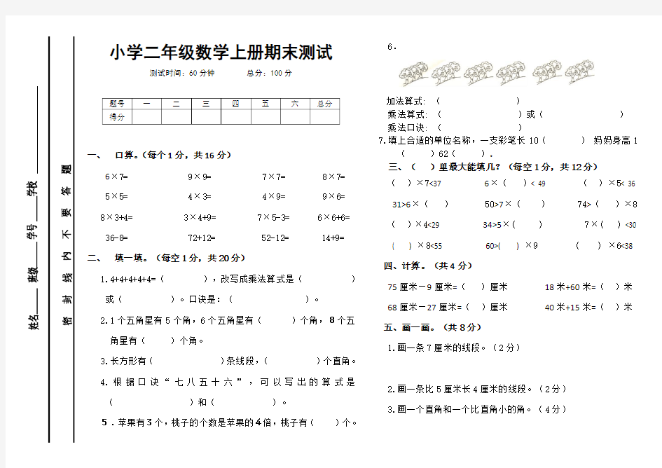 西师版小学二年级数学上册期末测试题