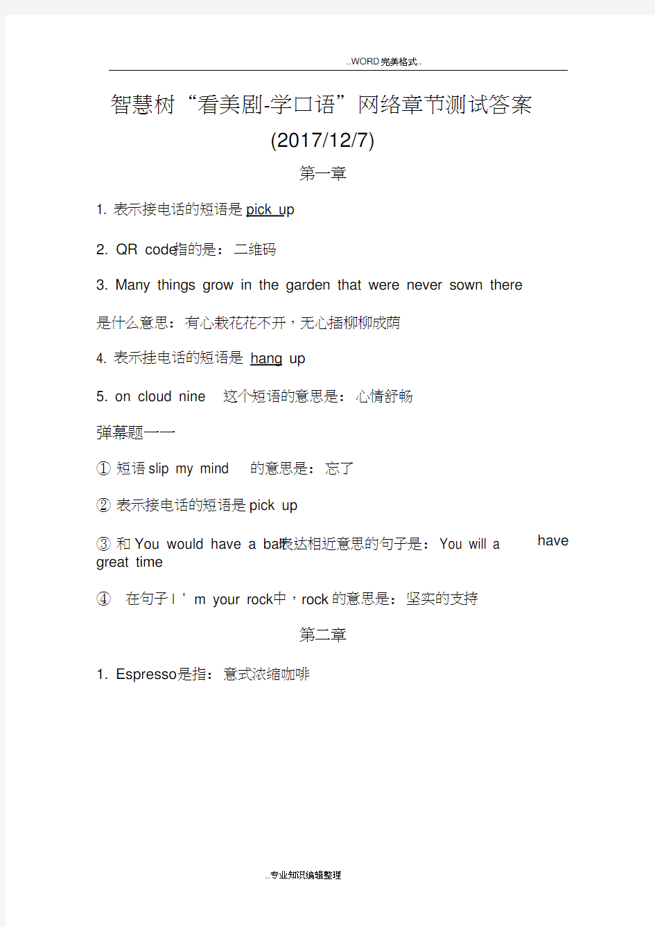 智慧树看美剧 学口语网络章节测试答案及解析