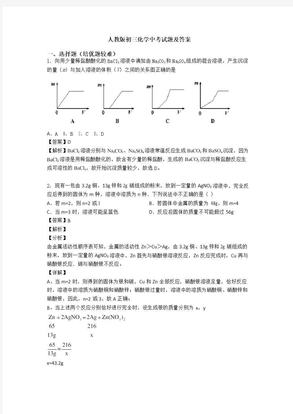 人教版初三化学中考试题及答案