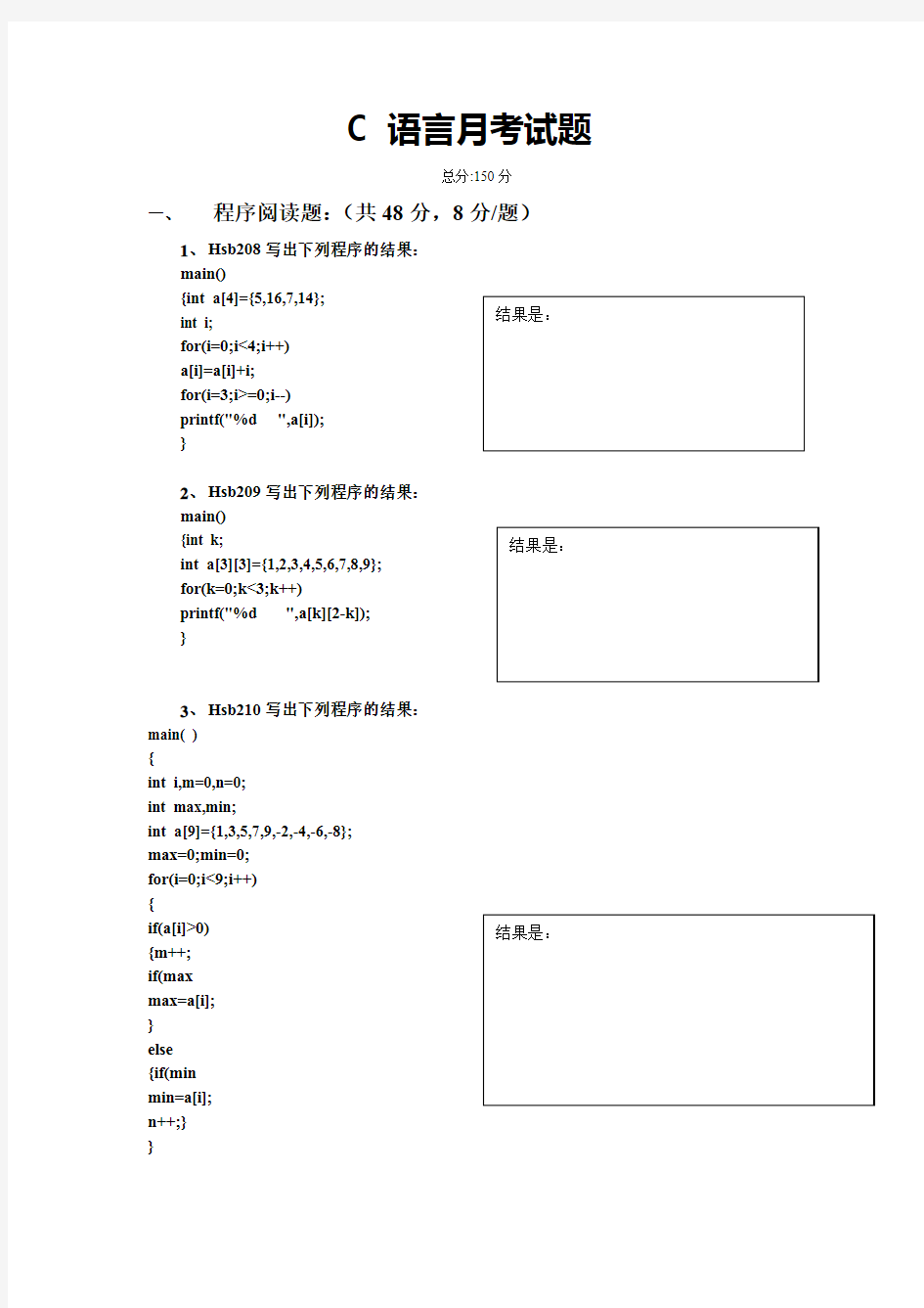 计算机专业C语言月考试题