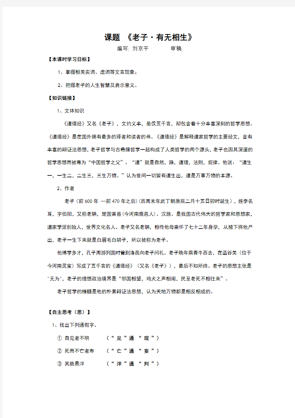 《老子有无相生》导学案教师版