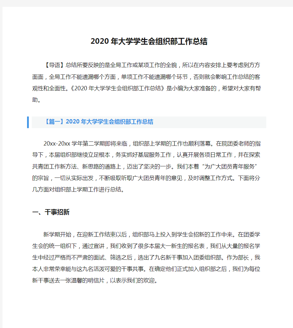 2020年大学学生会组织部工作总结