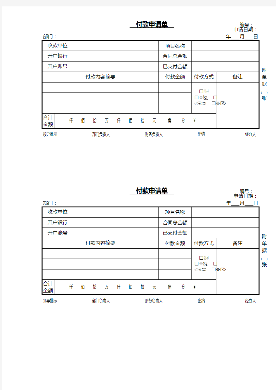 财务付款申请书模板