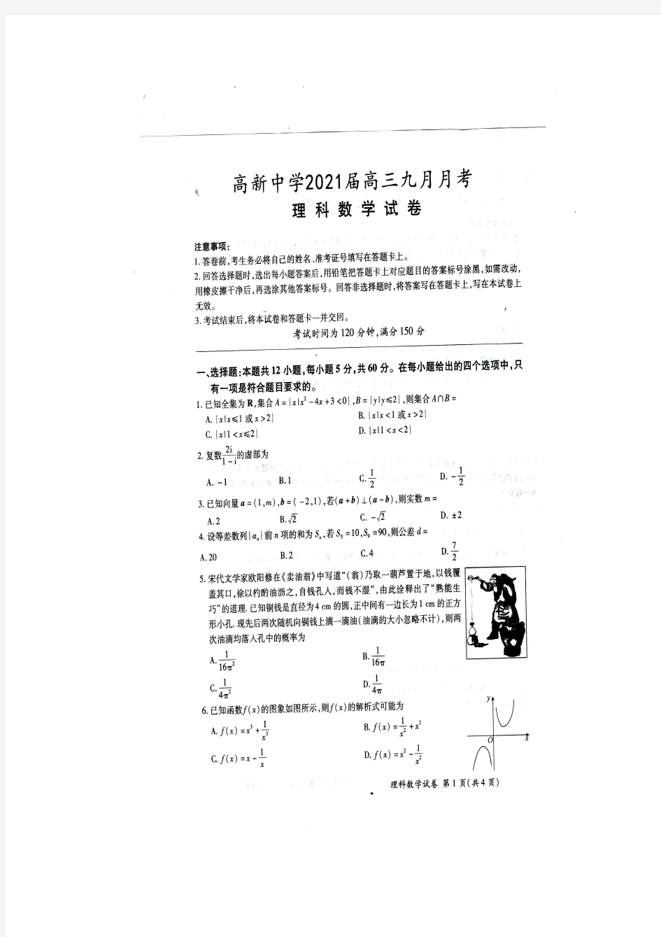 百师联盟2021届高三-开学联考-全国卷II 理科数学试题+答案