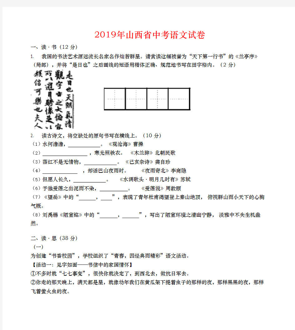 2019年山西省中考语文试卷-及答案